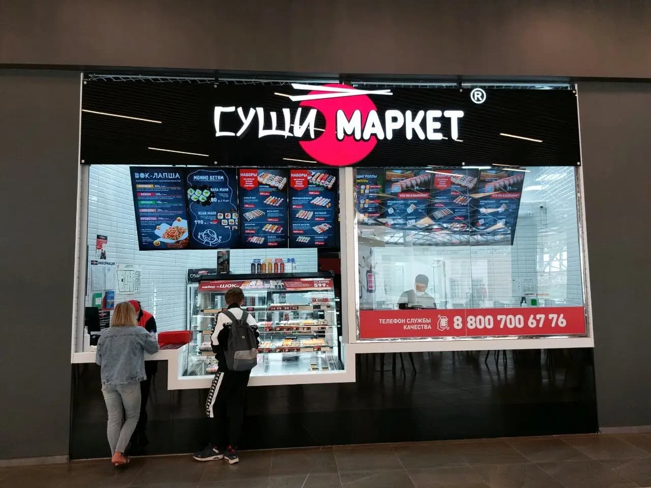 Суши-Маркет