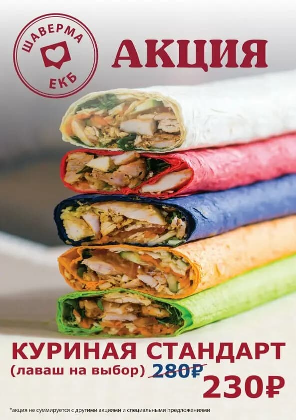 Айлав Шаверма