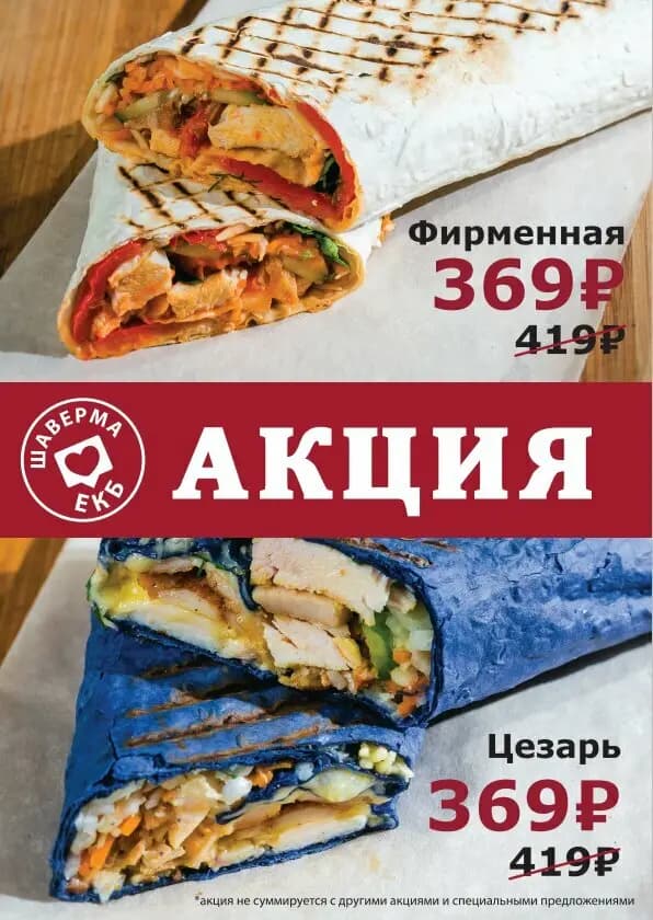 Айлав Шаверма