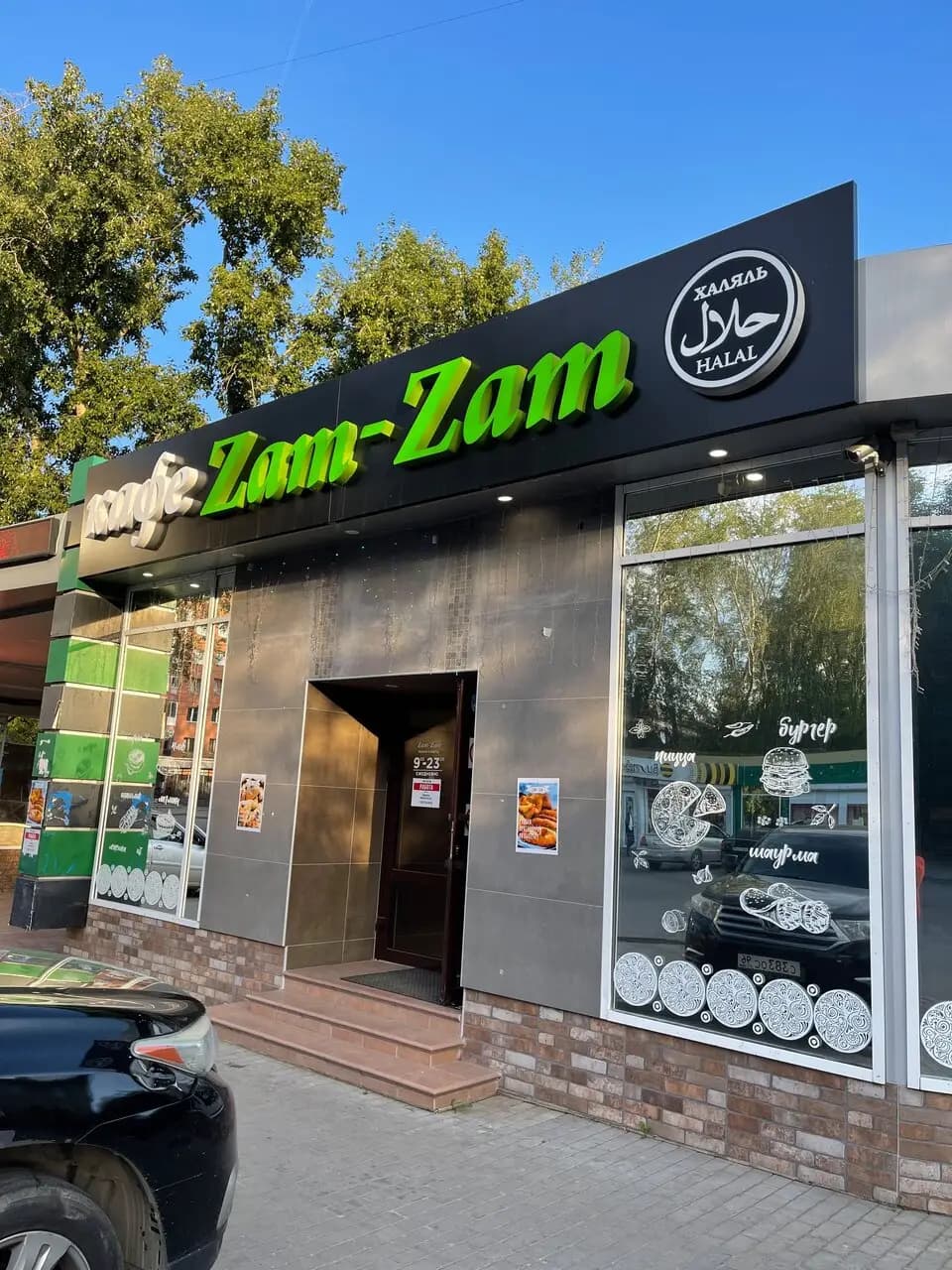 Зам-Зам