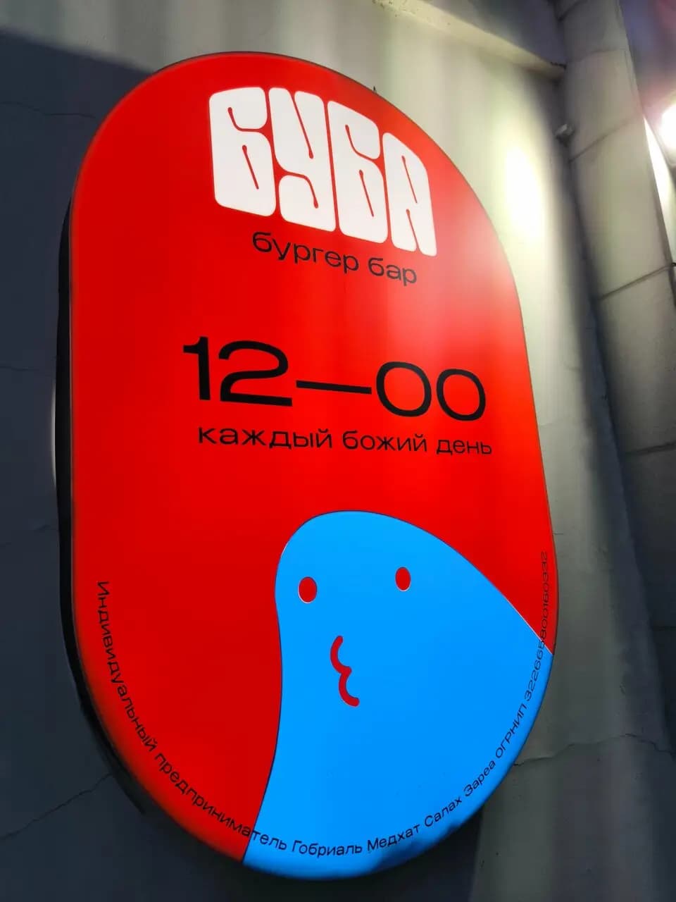 Буба бургер бар