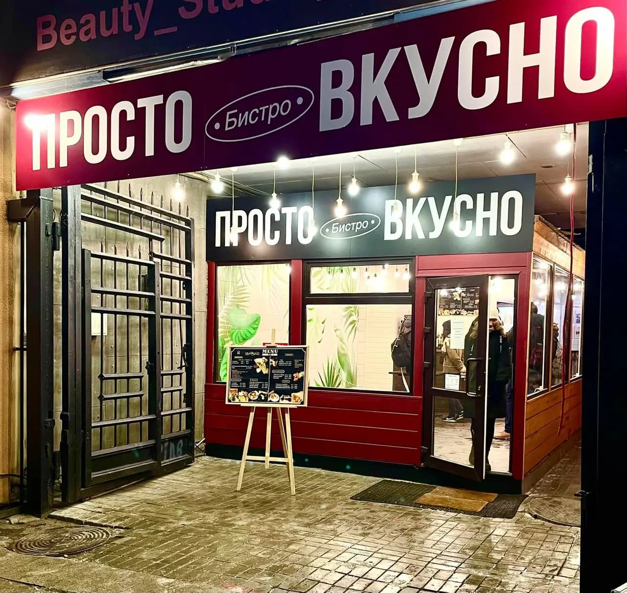 Бистро Просто. Вкусно