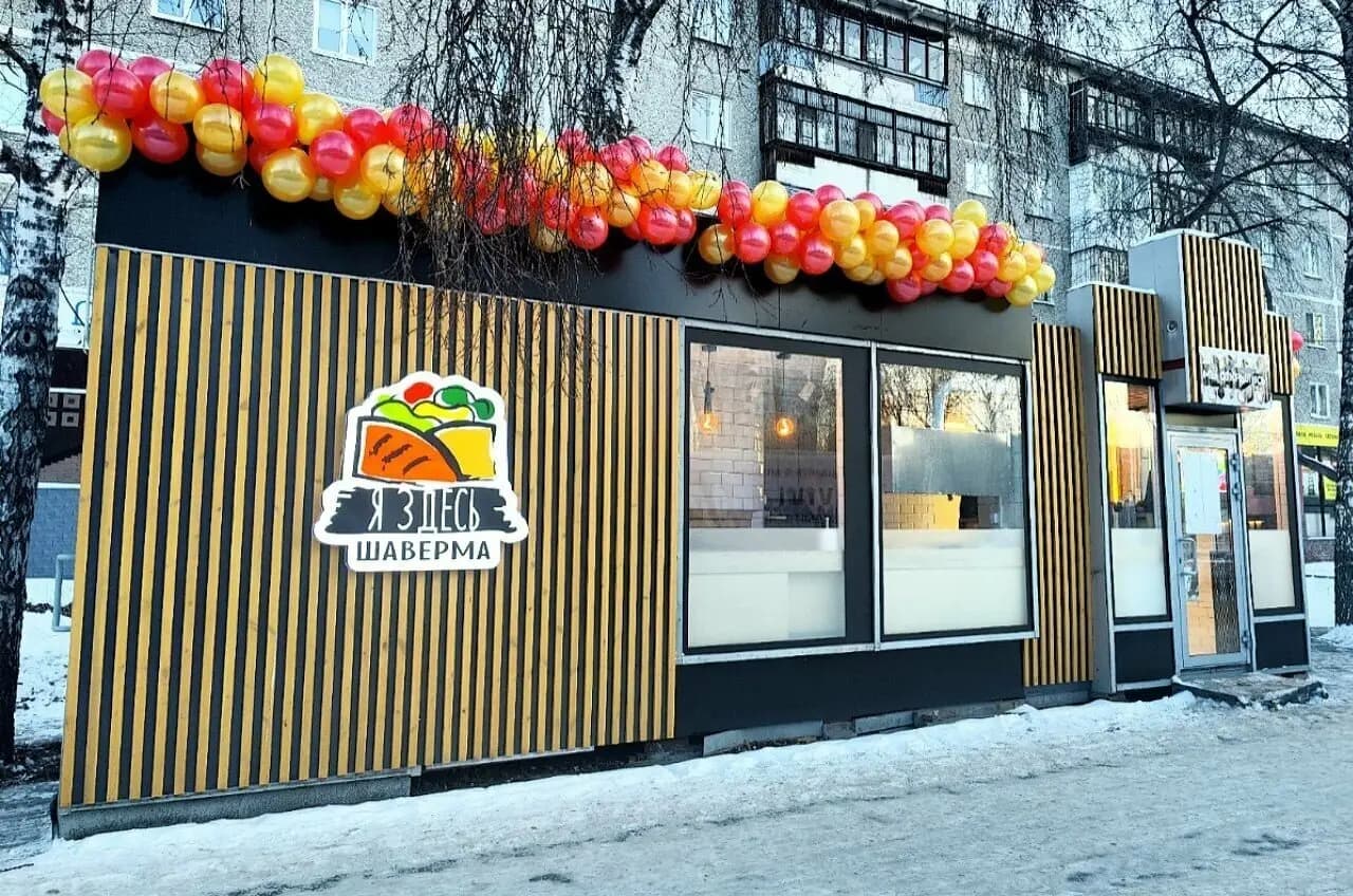 Я здесь. Шаверма