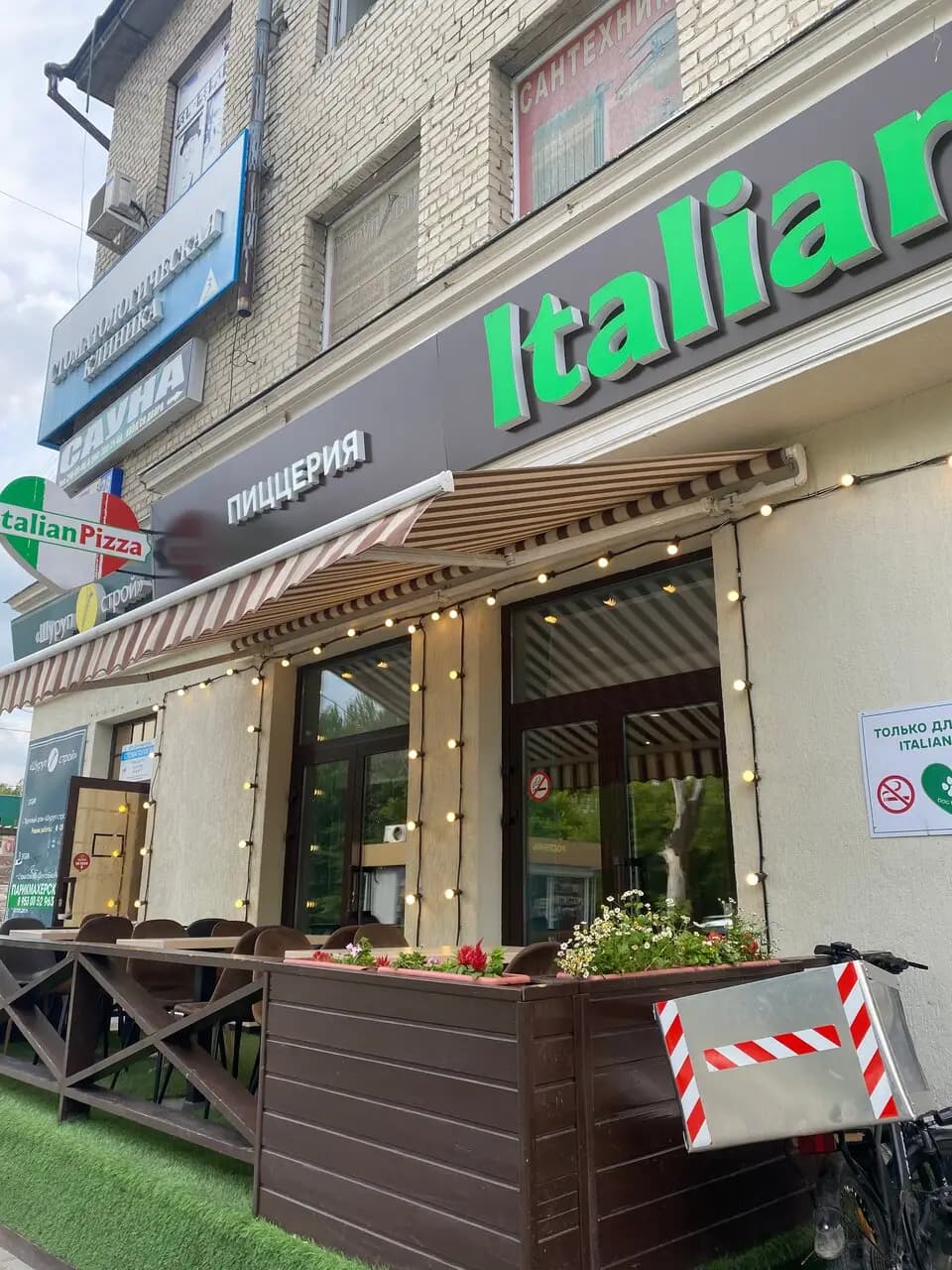 Италиан Пицца