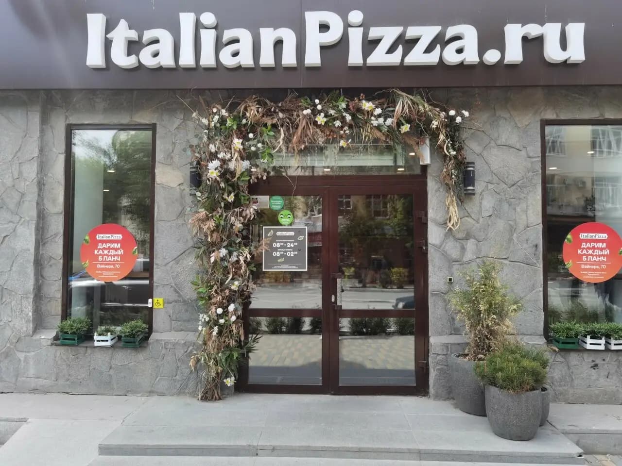 Италиан Пицца