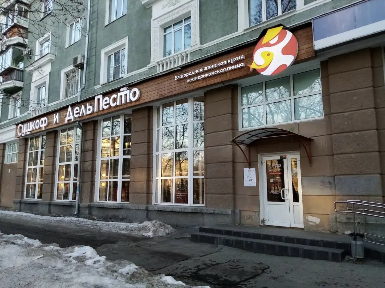 Сушкоф и Пицца