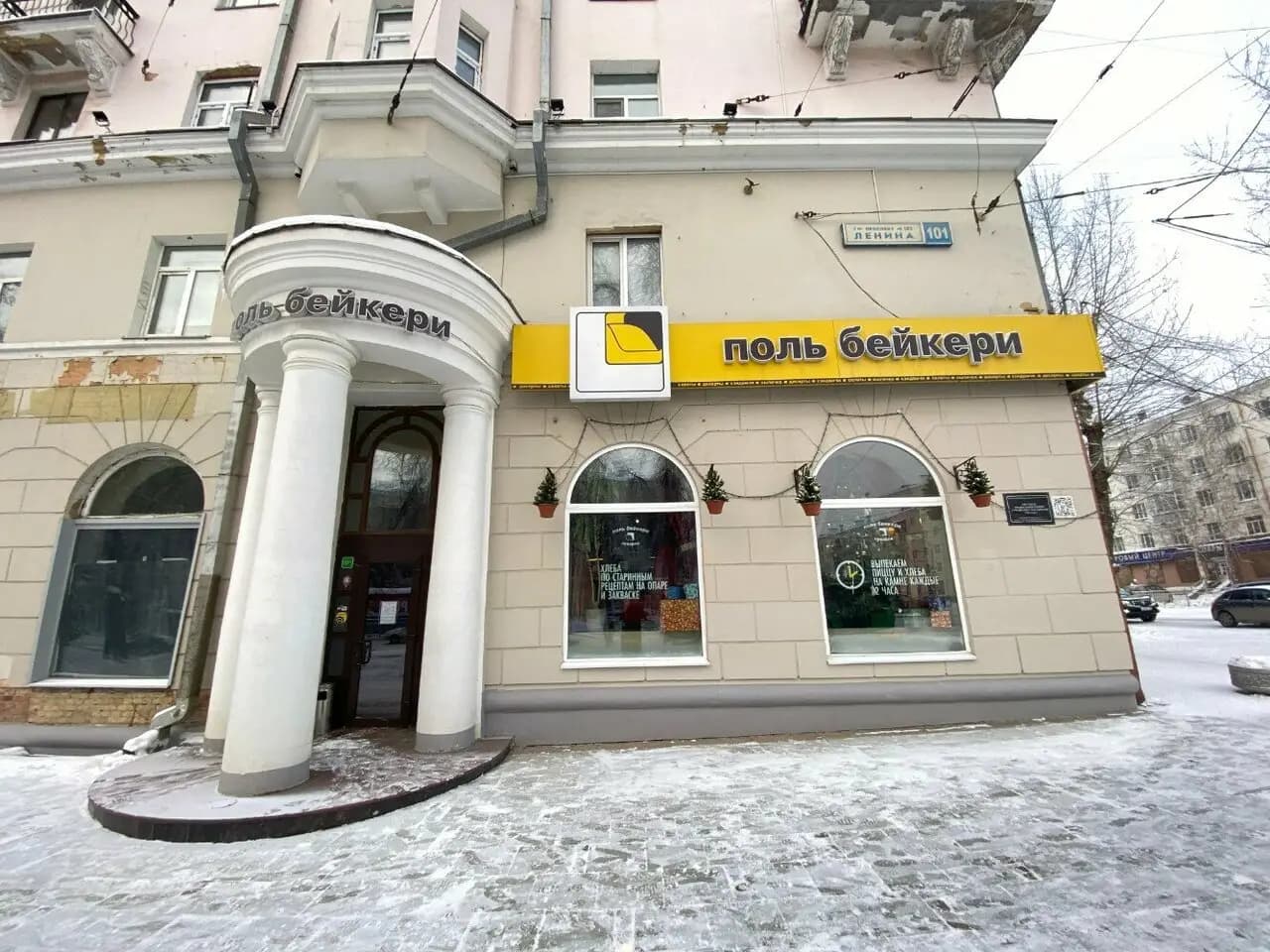 Поль Бейкери