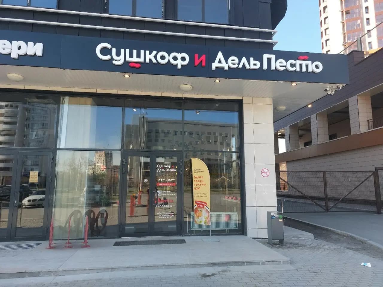 Сушкоф и Пицца
