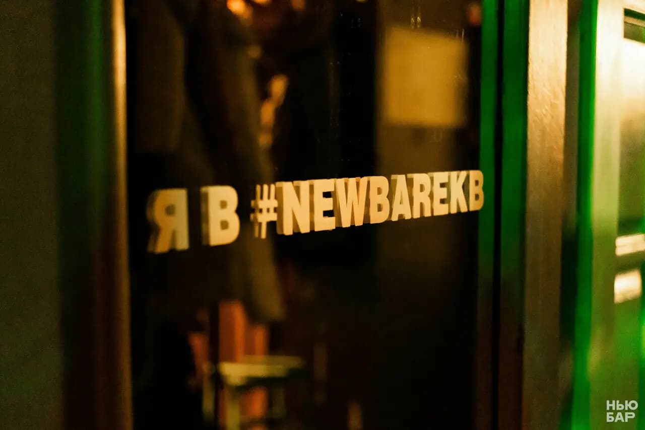 Нью бар