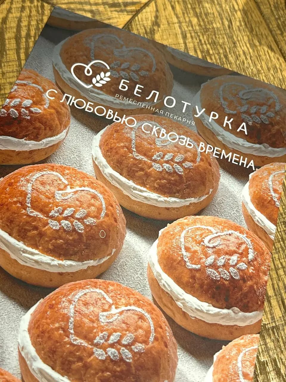 Ремесленная пекарня Белотурка