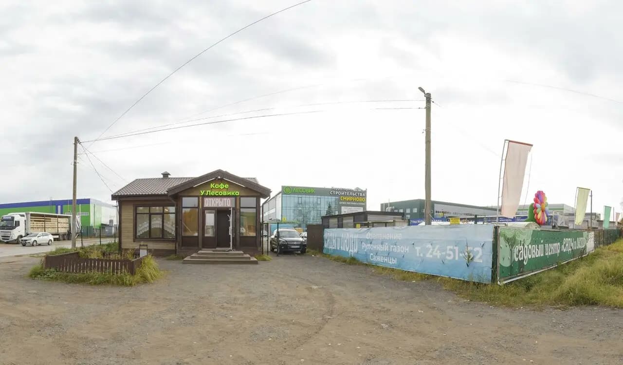 Кафе у Лесовика