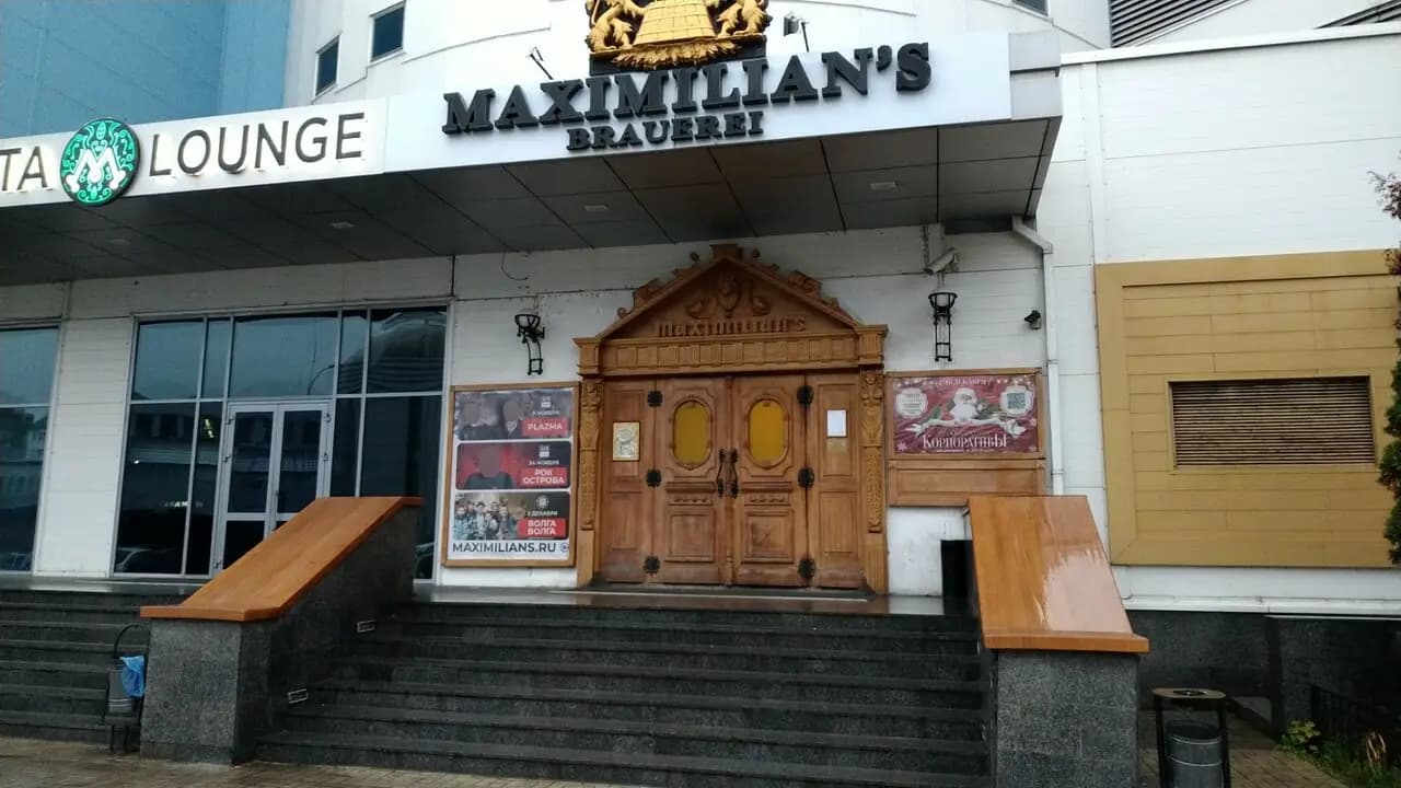 Максимилианс