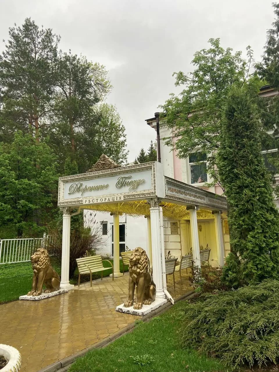 Дворянское гнездо