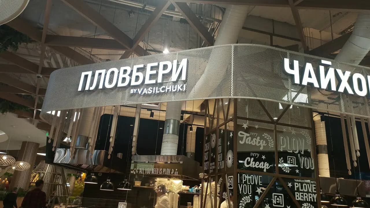 ПловБери