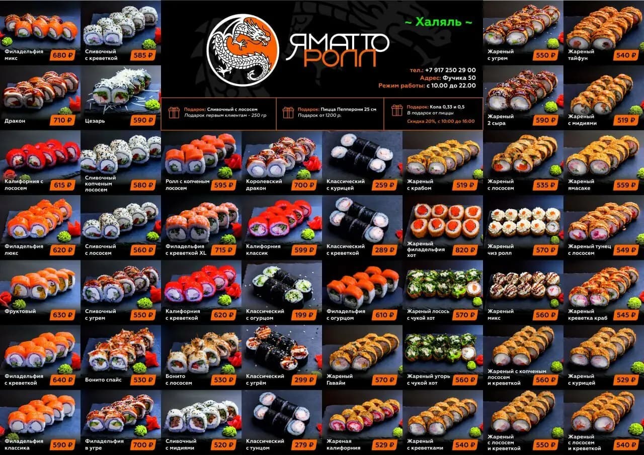 Яматто Ролл