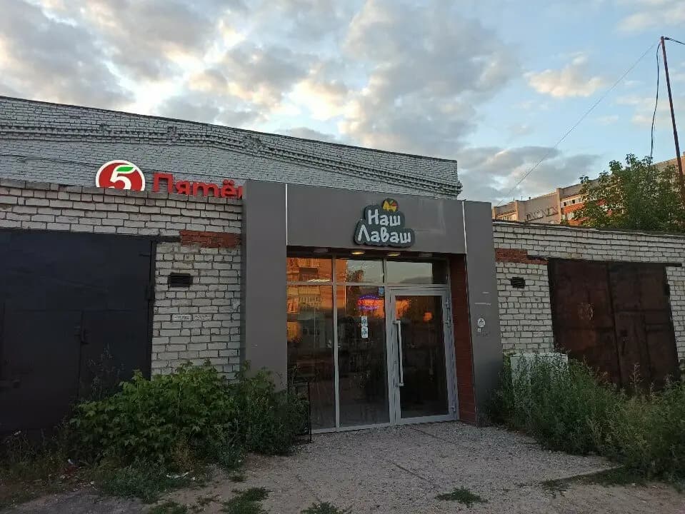 Наш Лаваш