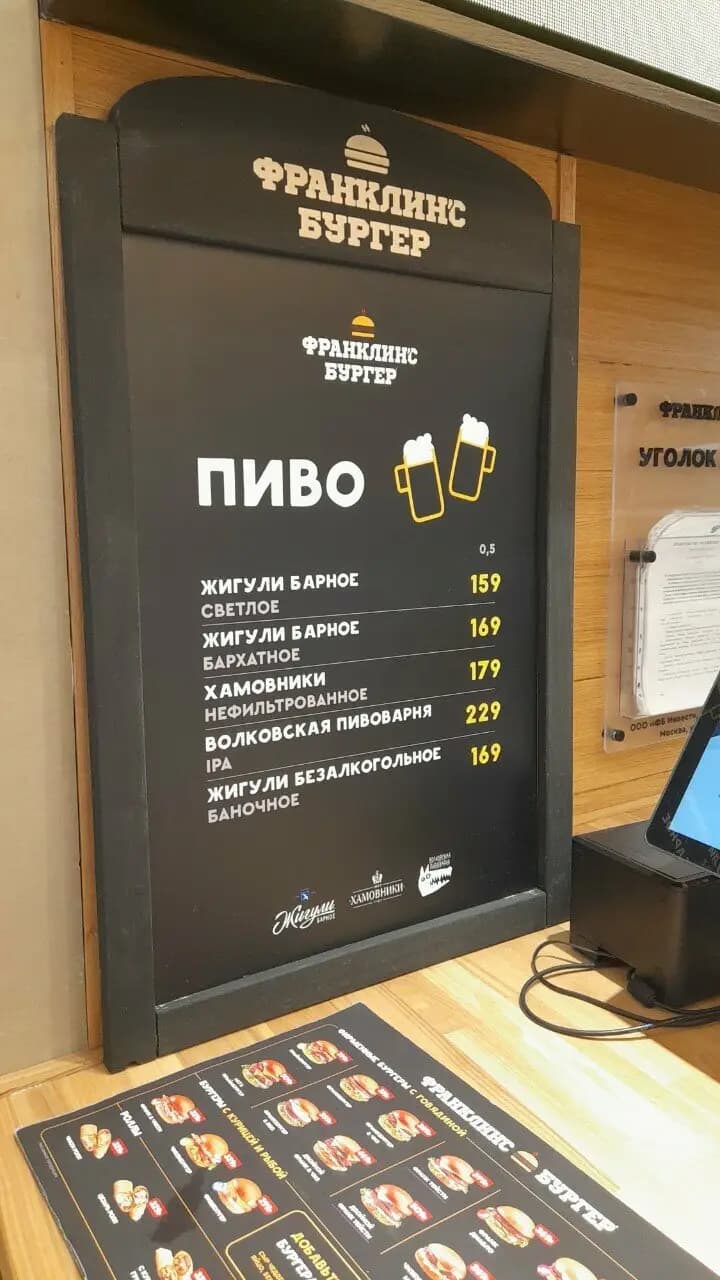 Франклинс бургер