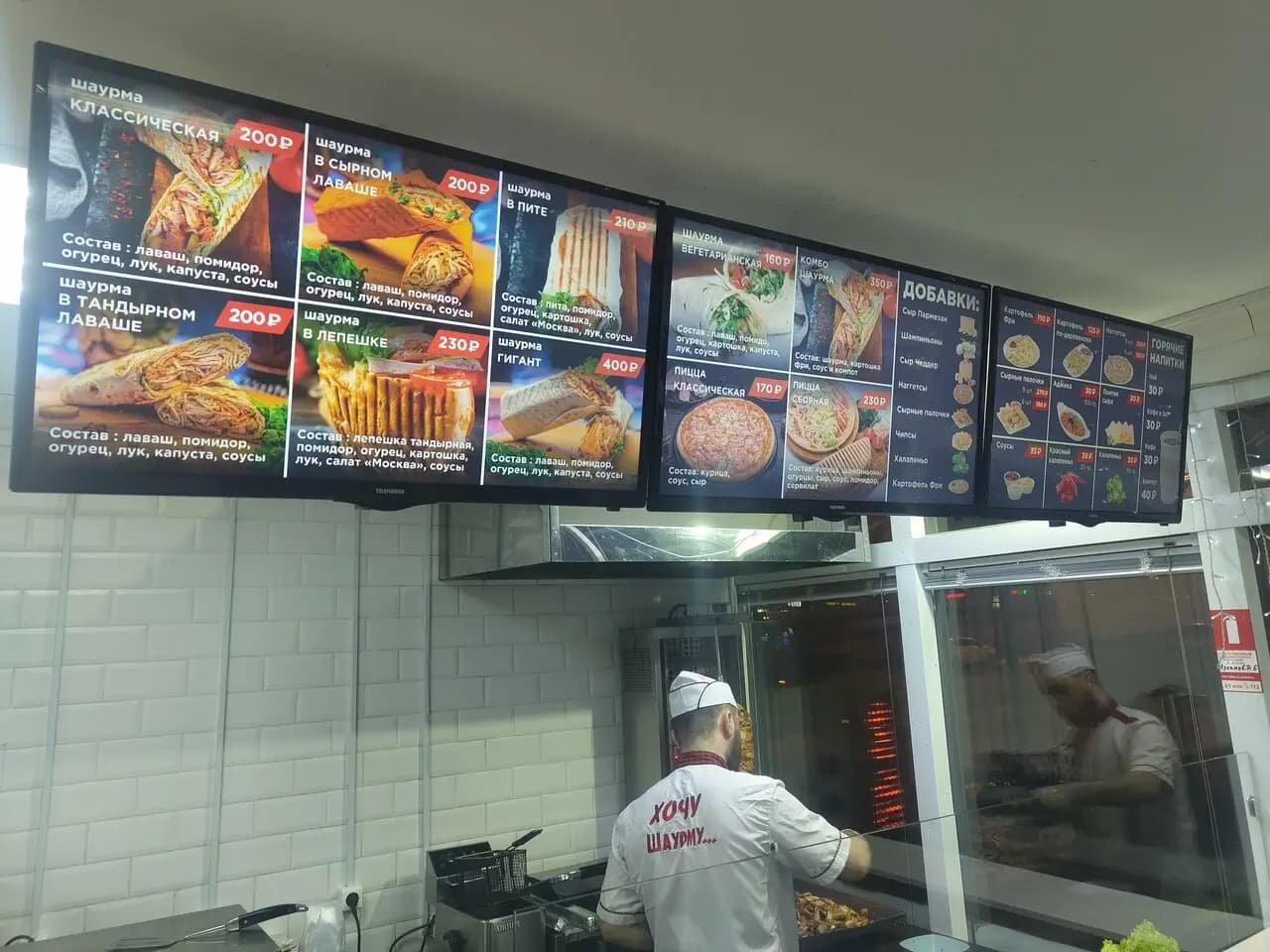 Хочу шаурму