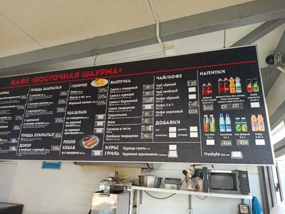 Восточная шаурма