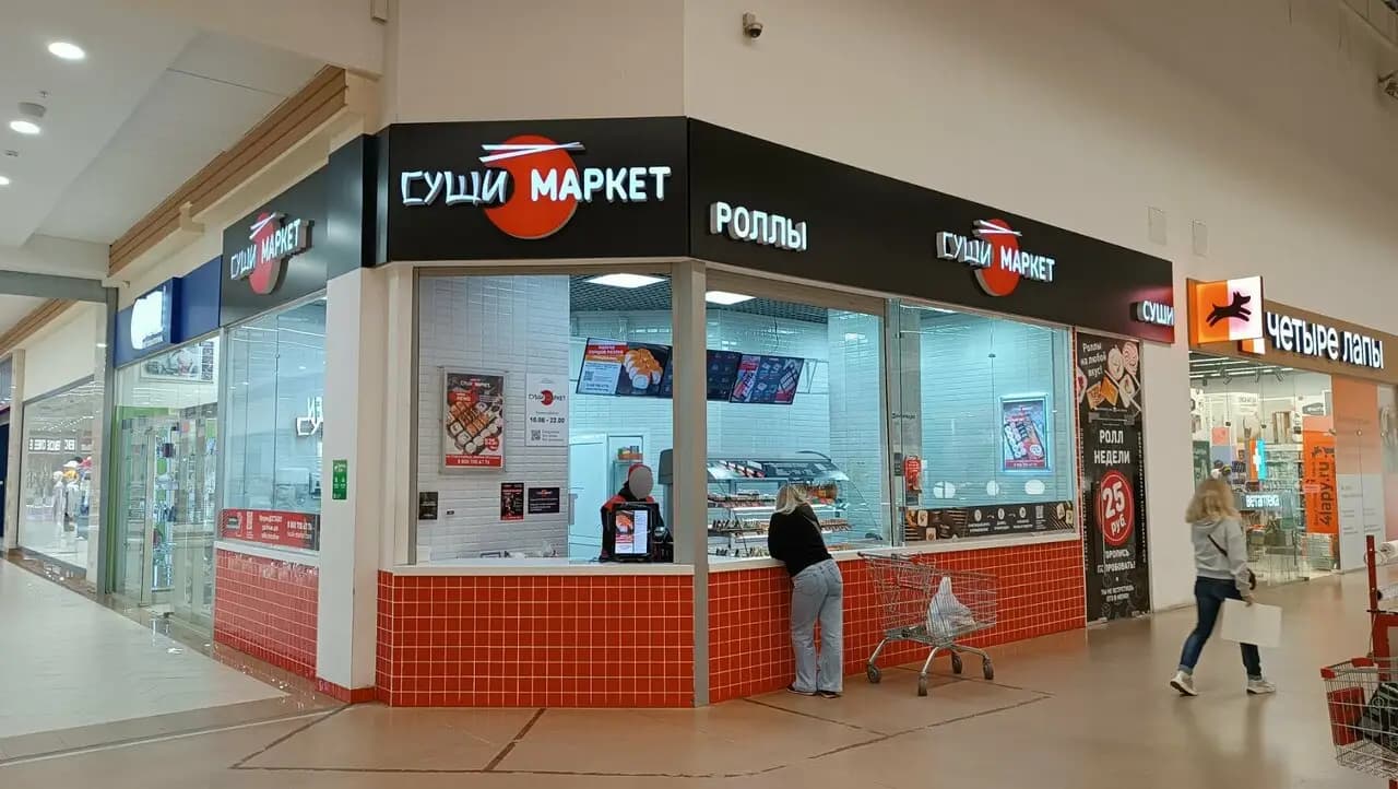 Суши-Маркет