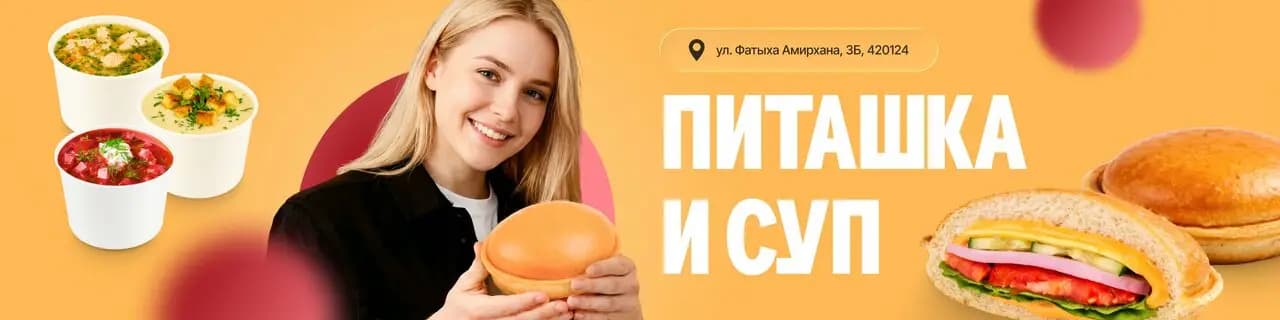 Питашка и СУП