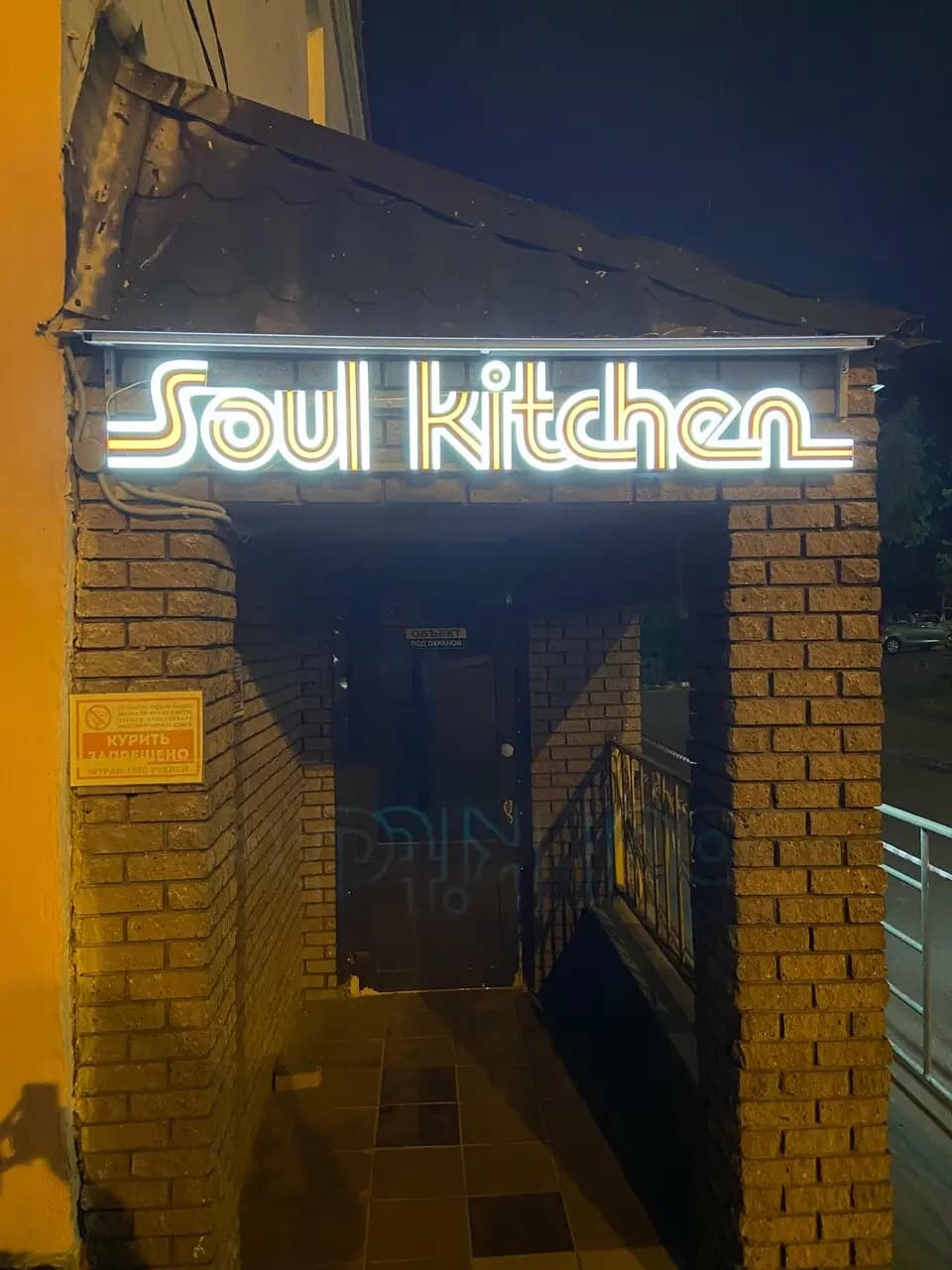 Душевная кухня