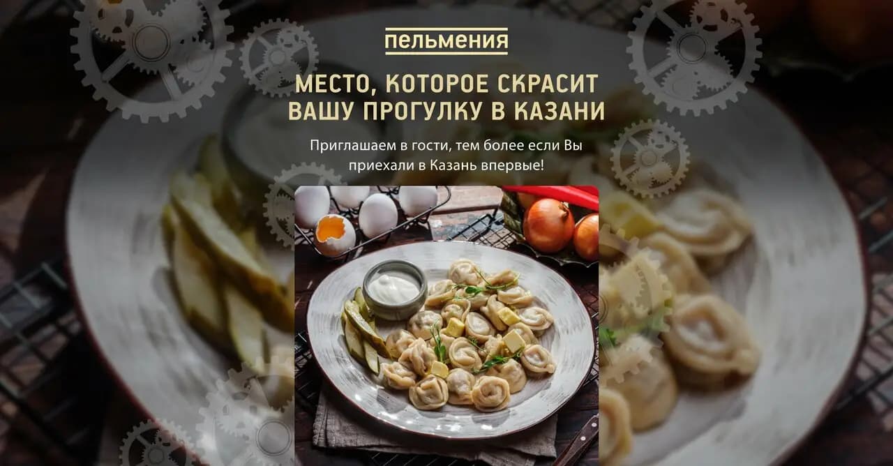 Пельмения