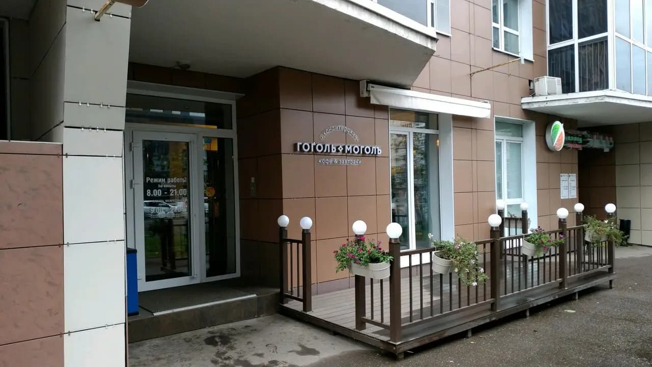 Гоголь Моголь