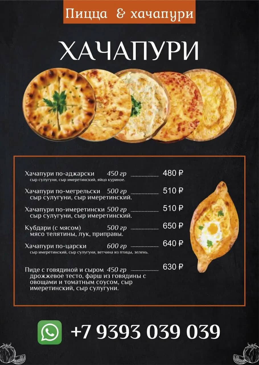 Пицца & Хачапури