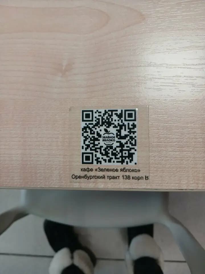 Зеленое Яблоко