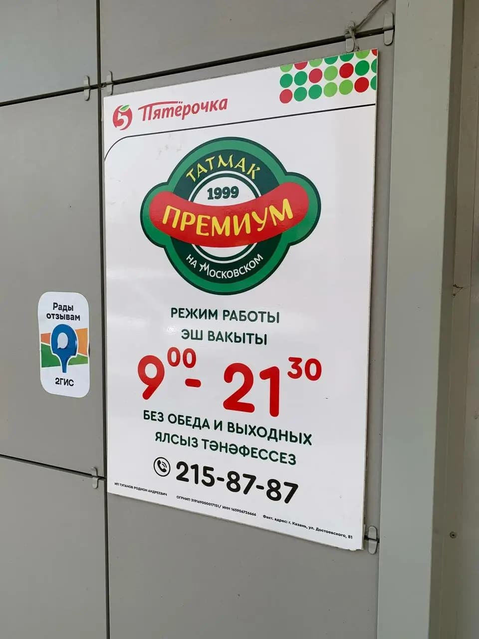 Татмак Премиум