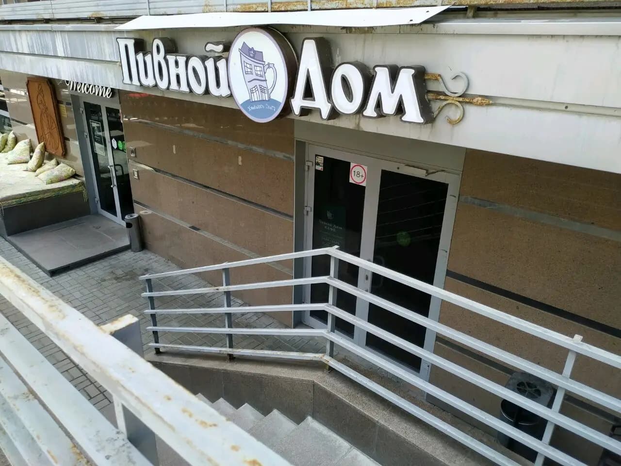Пивной дом