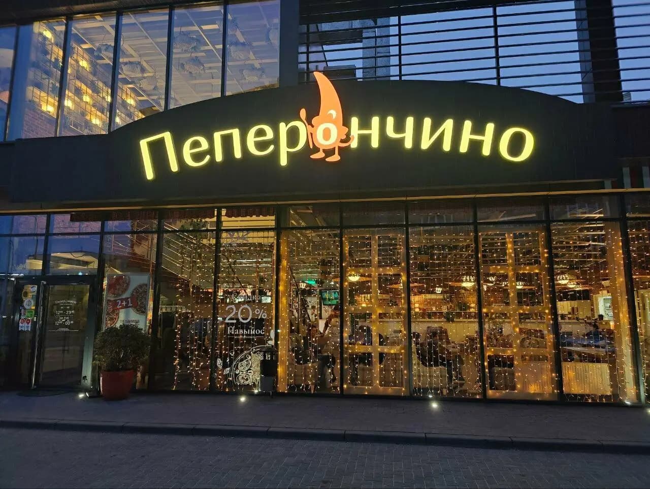 Пеперончино