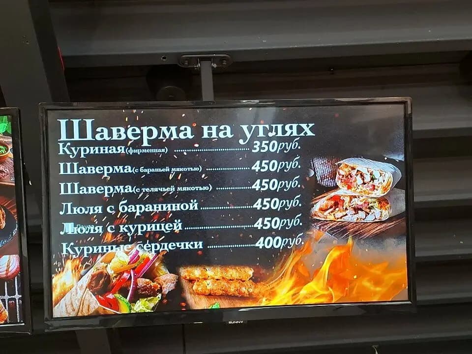 Шашлыков