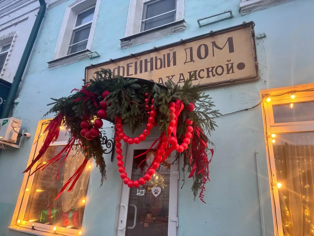 Кофейный дом на Астраханской