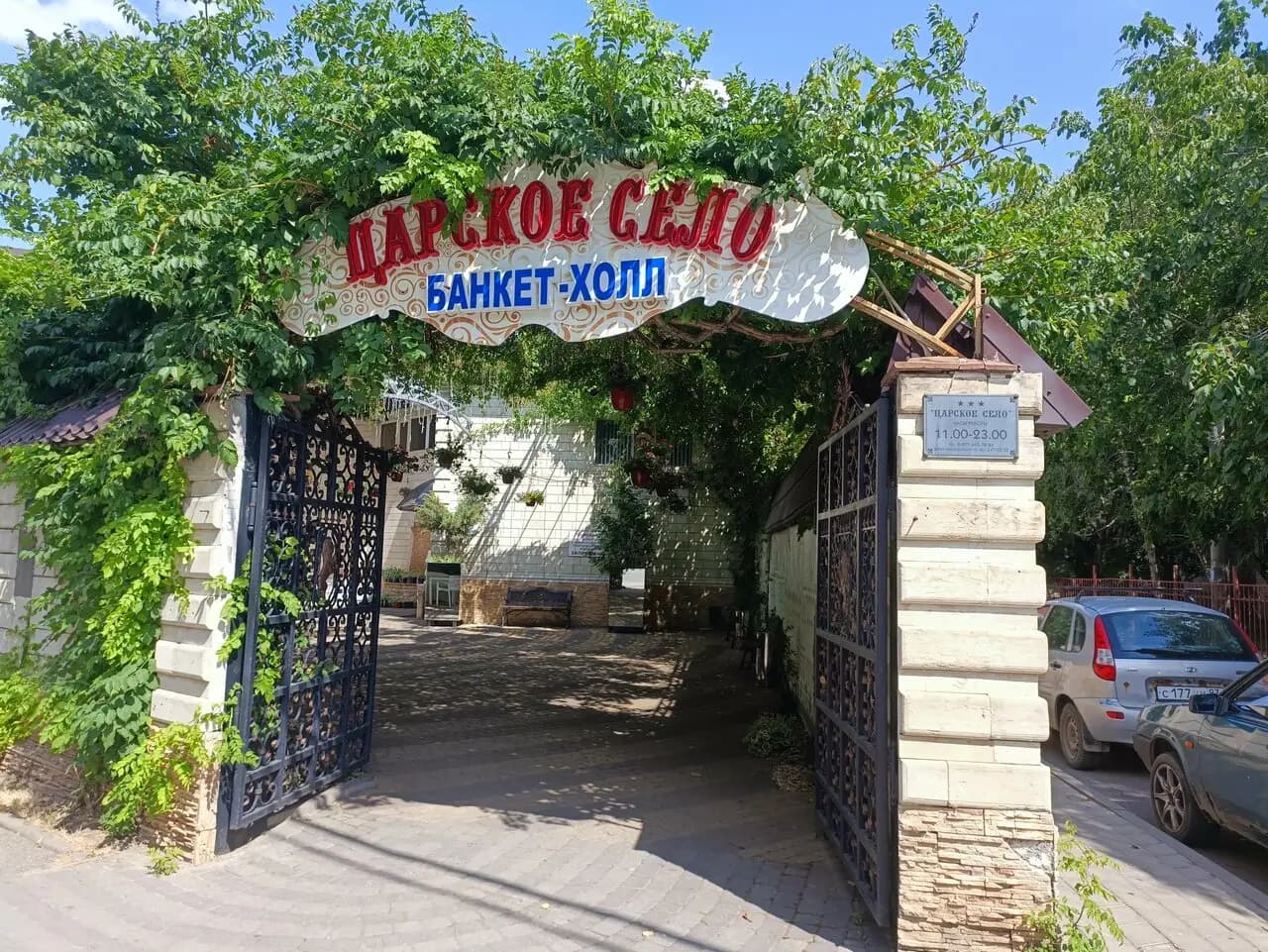 Царское село