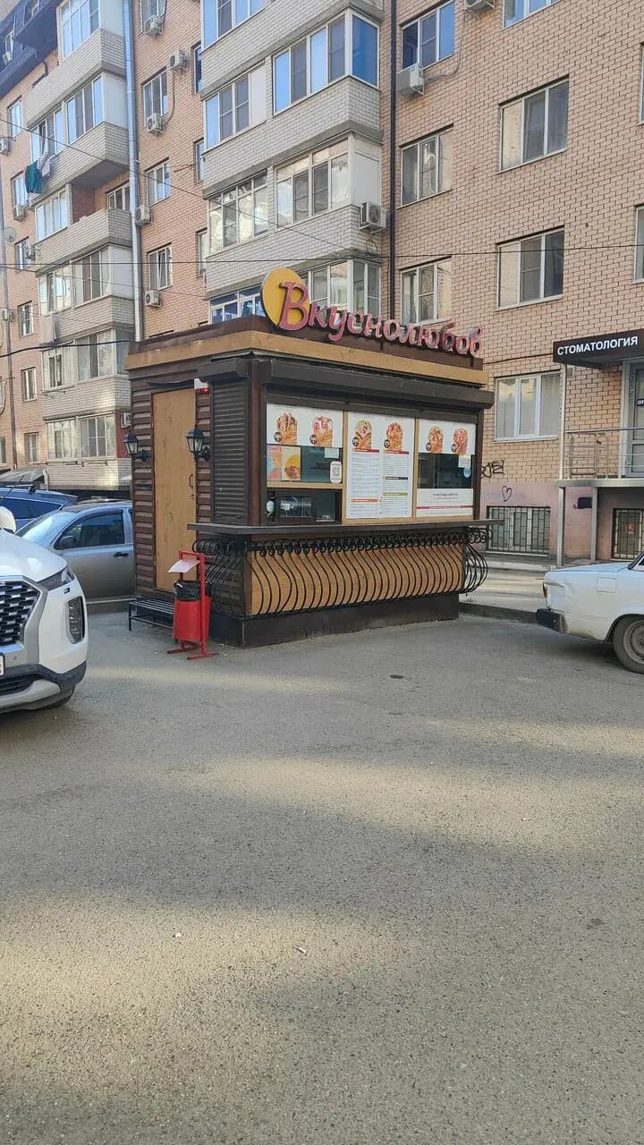 Вкуснолюбов