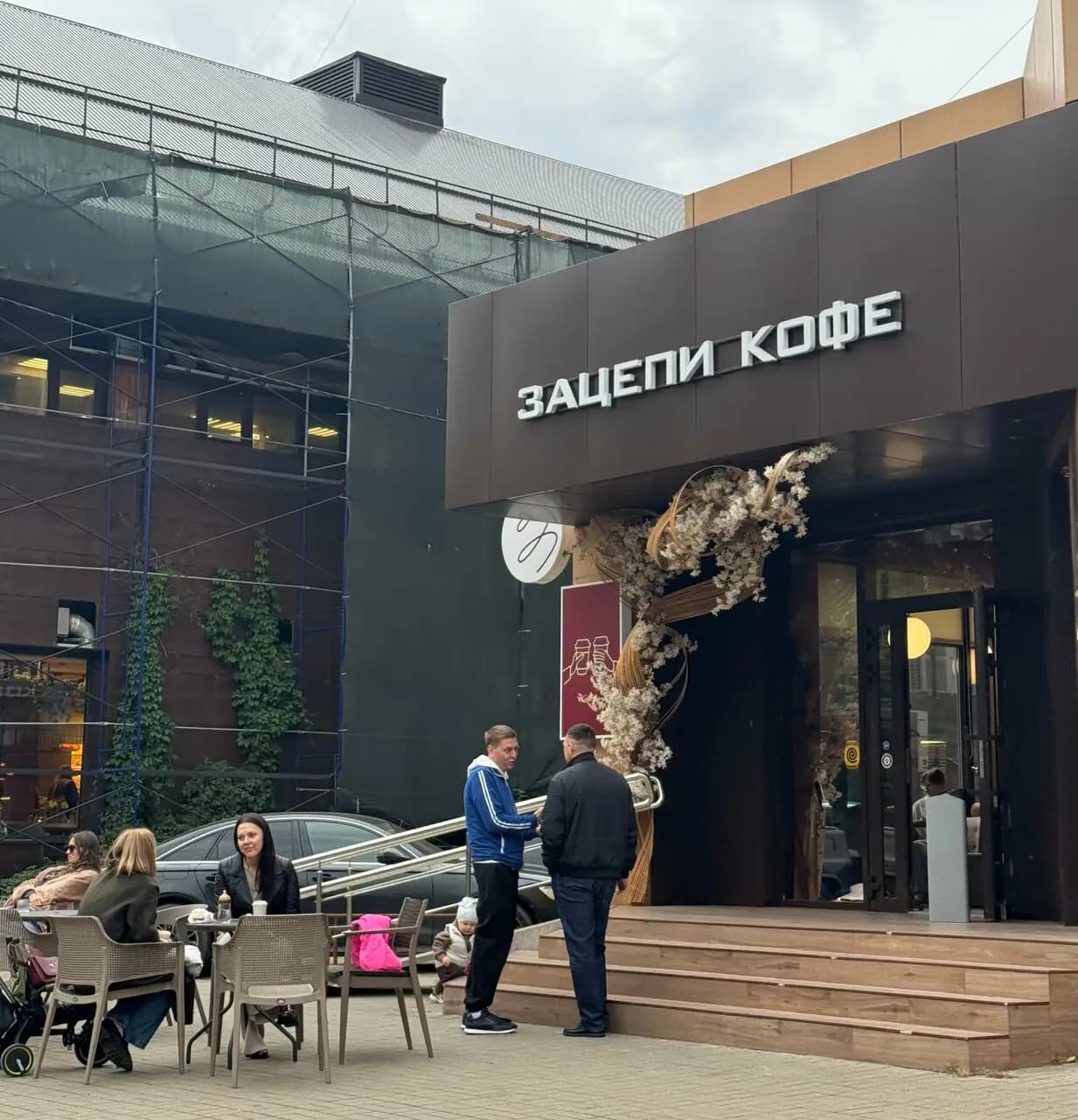 Зацепи Кофе