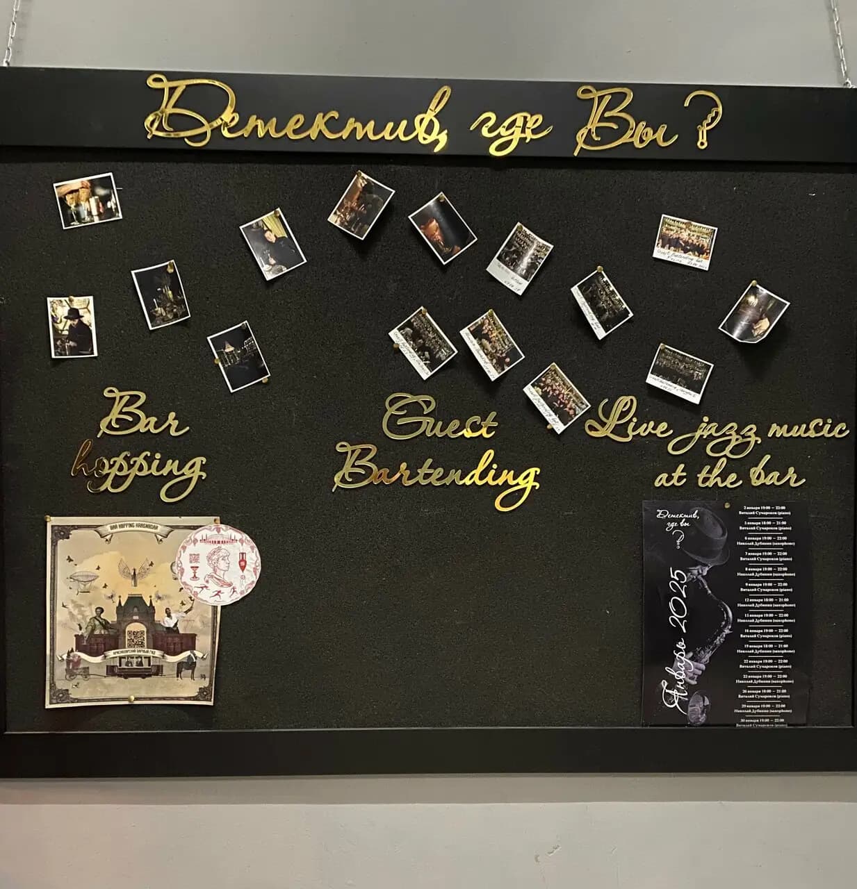 Детектив, где вы?