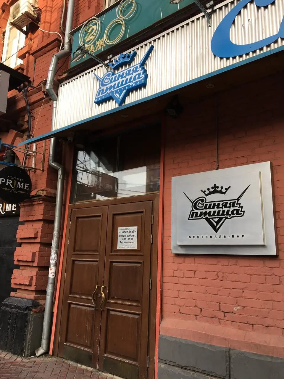 Синяя птица