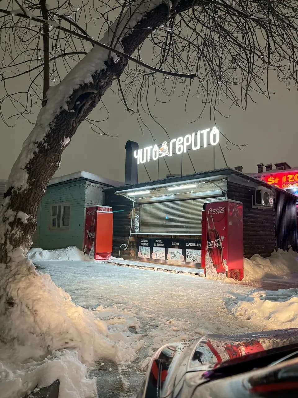 Чито Гврито