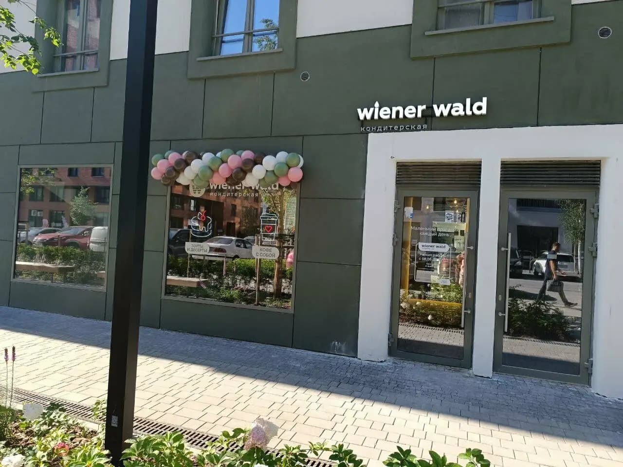 Винер Вальд