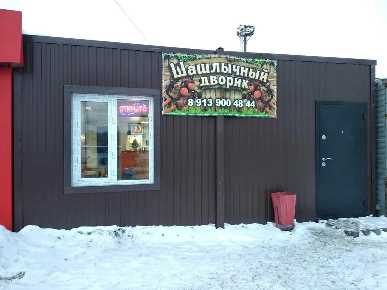 Шашлычный Дворик