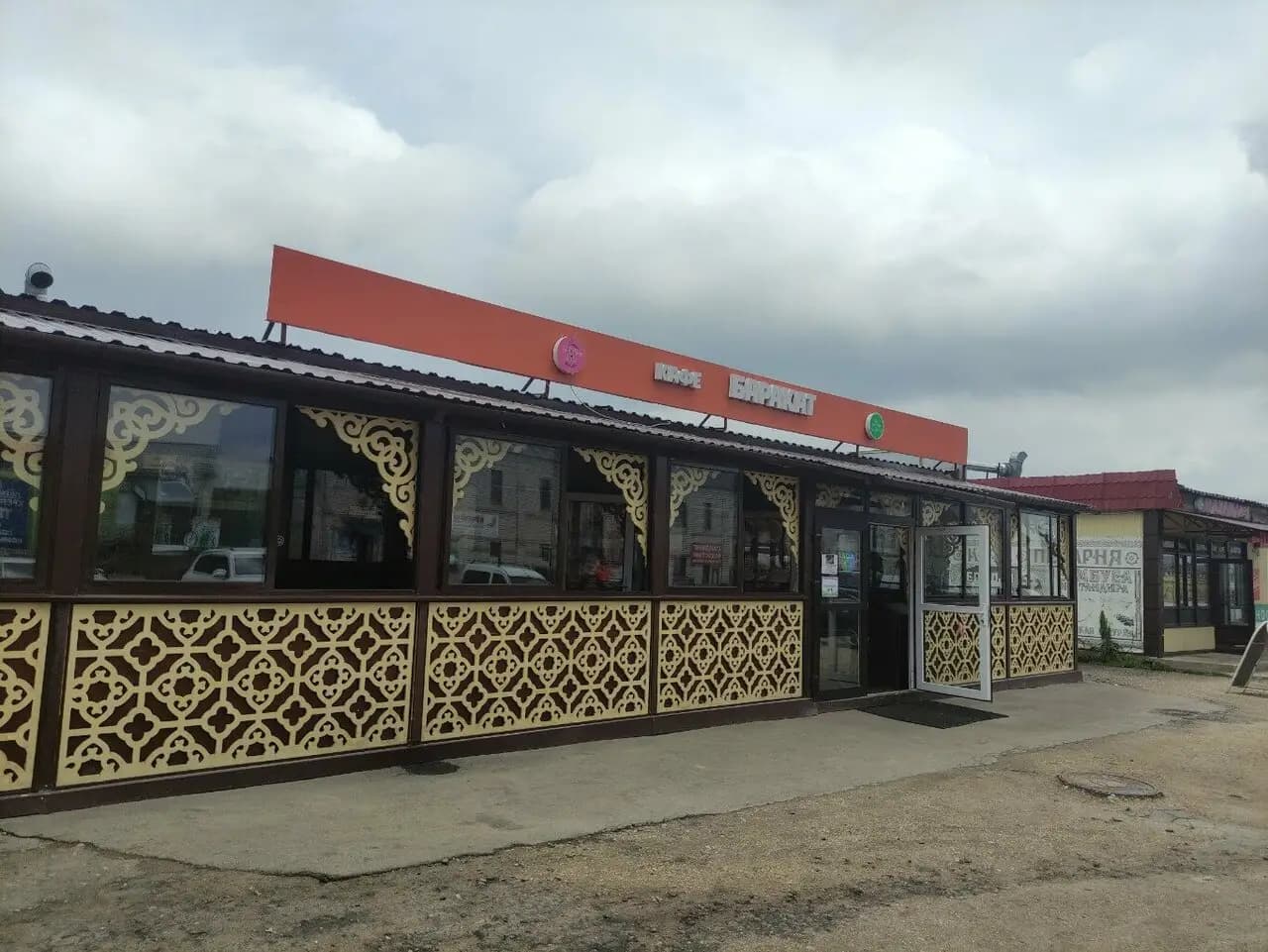 Баракат Халяль