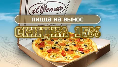 Иль Канто