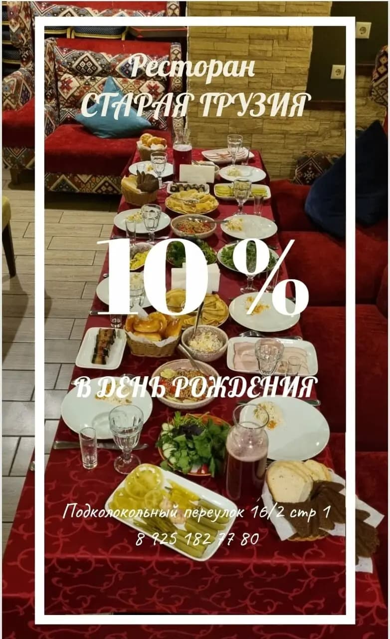 Старая Грузия