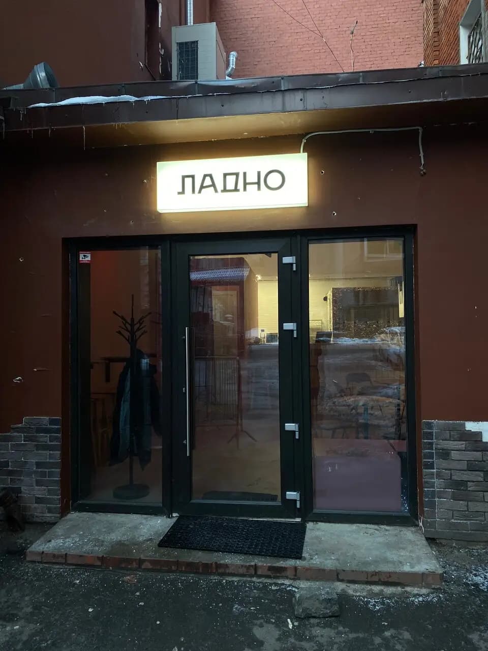 Ладно