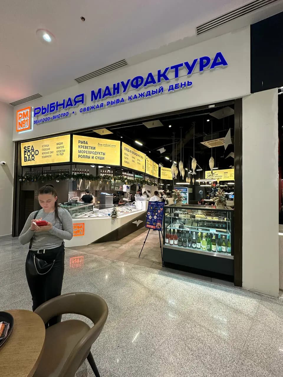 Рыбная мануфактура № 1