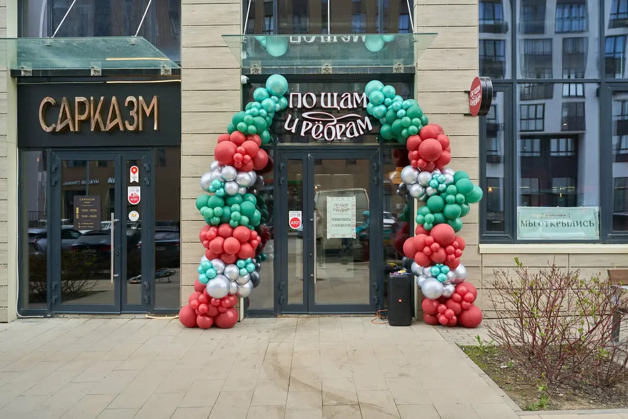 По Щам и Рёбрам