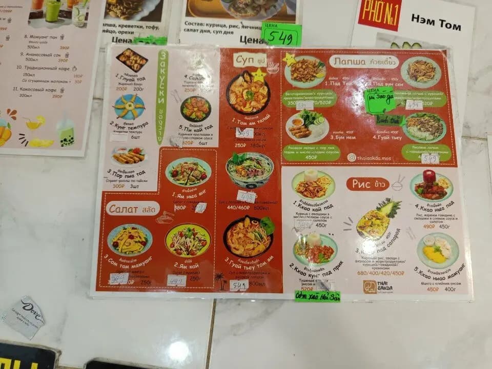 Тайская и вьетнамская кухня